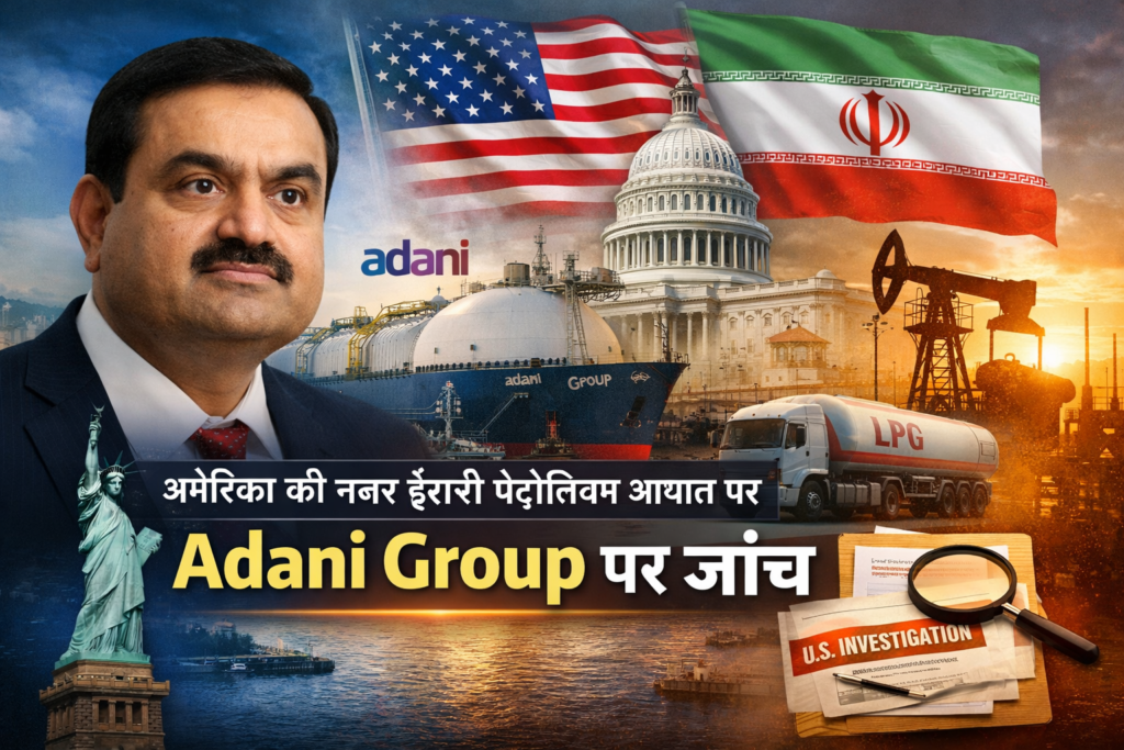Adani Group Iran LPG Import Investigation