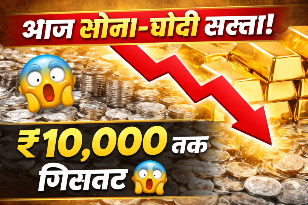 Gold Silver Price Fall India March 2026